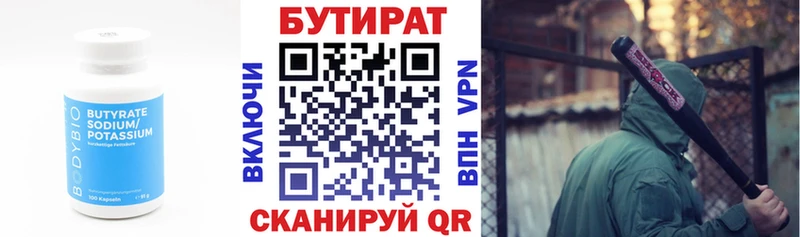 Бутират оксана  Хвалынск 